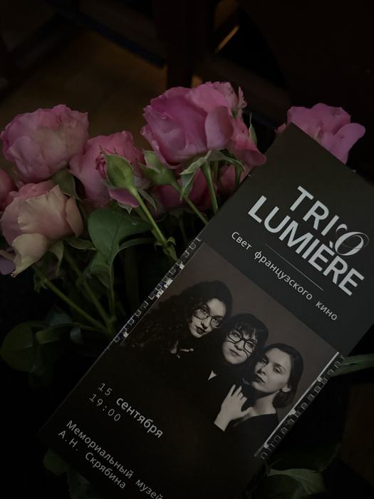 Свет французского кино — афиша вечера в Музее Скрябина